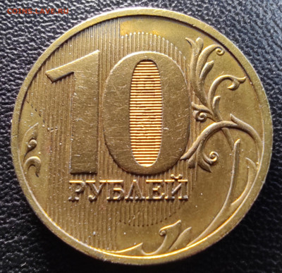 10 руб 2010сп шт.2.4 - IMG_20240113_173009