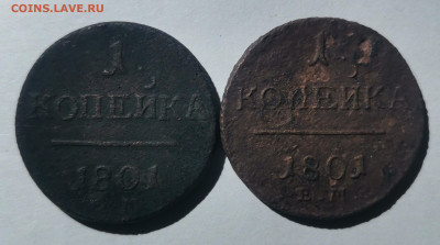 1 копейка 1801 ем 2 шт. - IMG_20240113_202615_edit_606799121515739