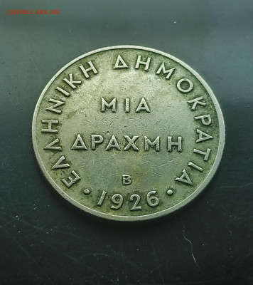 Греция 1 драхма 1926(В) до 18.01.2024 - IMG_20240113_194355