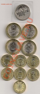 ЛОТ: 13 монет 2011г.(Елец+Ельня) + ПОБЕДА - 65 лет (UNC) - сканирование0133