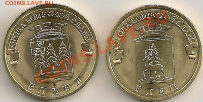ЛОТ: 13 монет 2011г.(Елец+Ельня) + ПОБЕДА - 65 лет (UNC) - сканирование0142