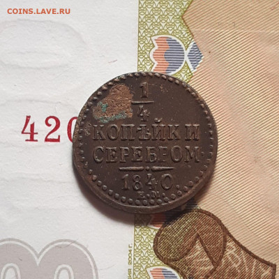 4 копейки 1840ЕМ до 19.01.24 (пятница) - photo_2024-01-14_00-20-08 (2)