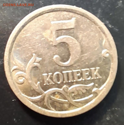5 копеек 2007г м - 20240114_002308