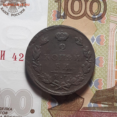 2 копейки 1826 ЕМ ИК  до 19.01.24 (пятница) 22.00 - photo_2024-01-14_01-09-39 (2)
