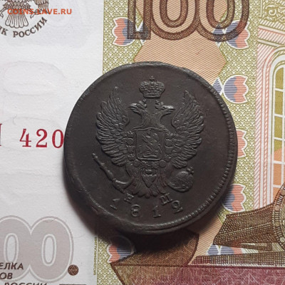 2 копейки 1812 ЕМ НМ до 19.01.24 (пятница) 22.00 - photo_2024-01-14_01-16-38