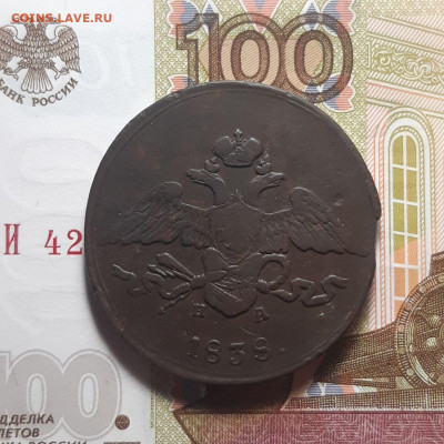 5 копеек 1838 ЕМ НА до 19.01.24 (пятница) 22.00 - photo_2024-01-14_01-58-25