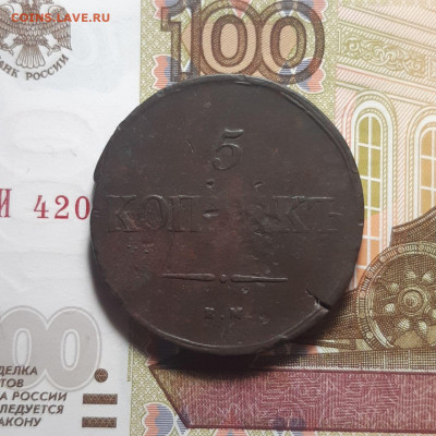 5 копеек 1838 ЕМ НА до 19.01.24 (пятница) 22.00 - photo_2024-01-14_01-58-29