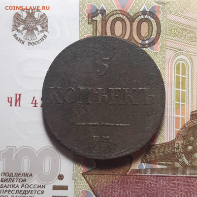 5 копеек 1834 ЕМ ФХ до 19.01.24 (пятница) 22.00 - photo_2024-01-14_02-03-32