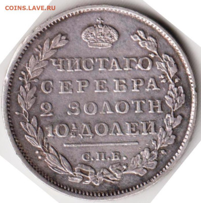 Полтина 1812 г.МФ С.П.Б. без запятой над "Й" - 075