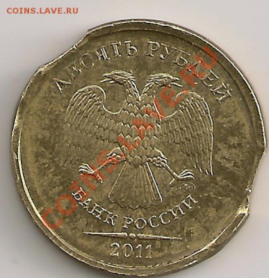 10руб2011г. Двойной выкус+частично вне гурт.кольца.12.01.12г - сканирование0140