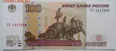 100 рублей серия УБ до 18.01.2024г. - 209