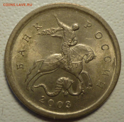 1 копейка 2003 СП шт. ? - 1.2