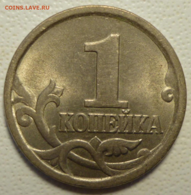 1 копейка 2003 СП шт. ? - 1.1