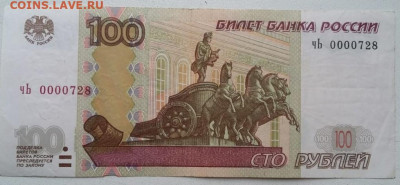 100 рублей чЬ 0000728 до 18.01.2024г. - 207