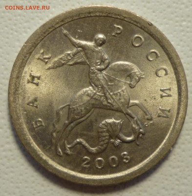 Редкая 1 копейка 2003 СП шт. 3.1 А1 до 14.01.2024 22-00 - 3.2