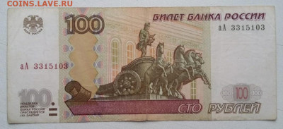 100 рублей серия аА до 18.01.2024г. - 205