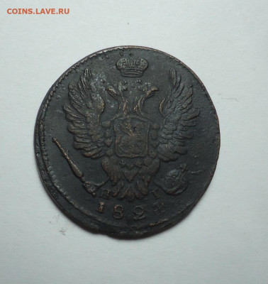 1 копейка 1824 года. ЕМ. До 18.01.2024. - 02.JPG