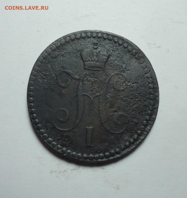 1 копейка серебром 1841 года. До 18.01.2024. - 02.JPG