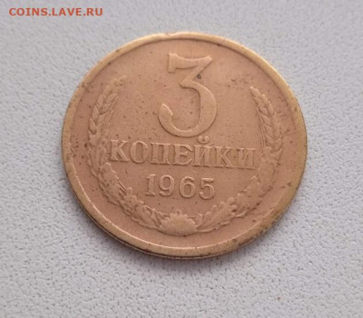 3 копейки 1965 - 3 копейки 1965-1
