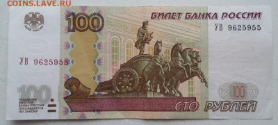 100 рублей серия УВ д 18.01.2024г. - 199