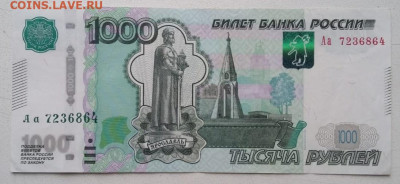 1000 рублей серия Аа до 18.01.2024г. - 203