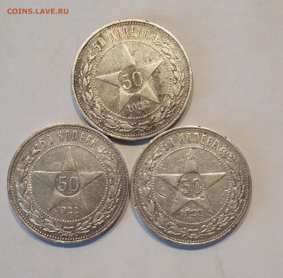 50 коп 1922 г 3шт  с 200р - 20200408_083457