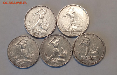 50 коп  1924-26 всего 5 шт с 200р №2 - IMG_20240114_140431