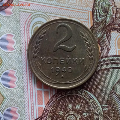 2 копейки 1940. До 20.01.24 в 22.00 - 20240114_142428