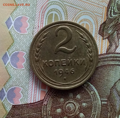 2 копейки 1946. До 20.01.24 в 22.00 - 20240114_142718