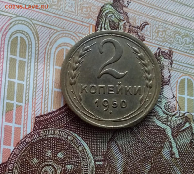 2 копейки 1950. До 20.01.24 в 22.00 - 20240114_143936