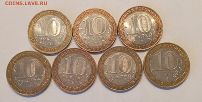 10р Министерства 7 шт с 200р - IMG_20240114_143455