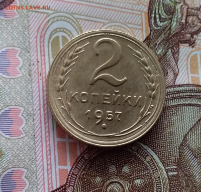 2 копейки 1957. До 20.01.24 в 22.00 - 20240114_145402