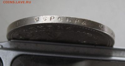 Рубль 1897 год - IMG_3353.JPG