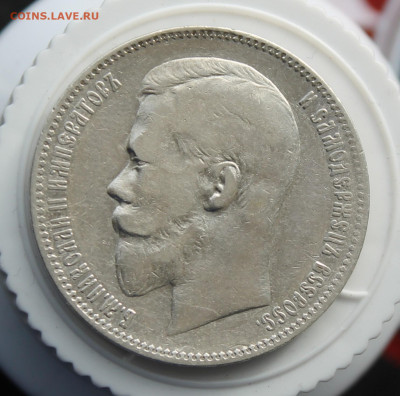 Рубль 1897 год - IMG_3323.JPG