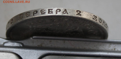 50 копеек 1912 год - IMG_3373.JPG