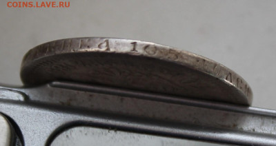 50 копеек 1897 год с украшения - IMG_3390.JPG
