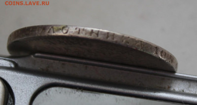 50 копеек 1897 год с украшения - IMG_3389.JPG