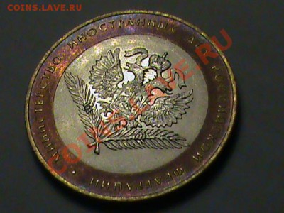 UNC - 10 руб мешковые6.JPG