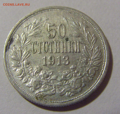 50 стотинок 1913 Болгария №1 20.01.2024 22:00 МСК - CIMG5006.JPG