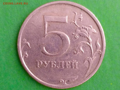5р.2009 г. ММД, шт. С-5.3г1, Редкий, до 20.01.2024г. - 1705234485304
