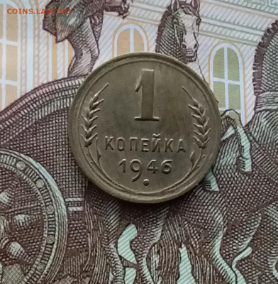 1 копейка 1946. До 20.01.24 в 22.00 - 20240114_152833