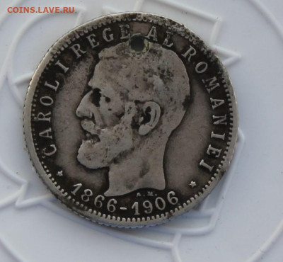 Румыния 1 лей 1866-1906 с дыркой - IMG_3414.JPG