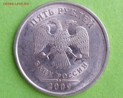 5р.2009г.СПМД, шт. Н-5.23В , Редкий до 20.01.2024 - 1705234462660