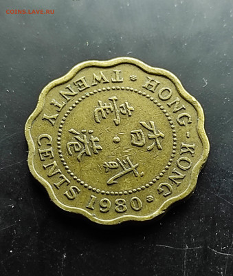 Гонконг 20 центов 1980  до 19.01.2024 - IMG_20240114_114348