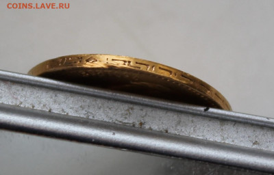 5 рублей 1897 год. - IMG_3440.JPG