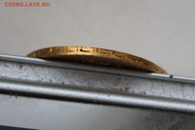5 рублей 1897 год. - IMG_3434.JPG