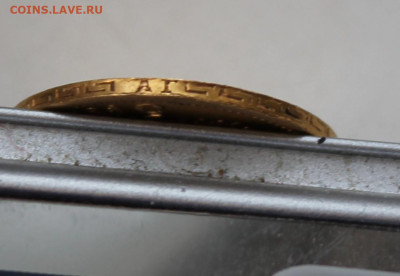 5 рублей 1897 год. - IMG_3433.JPG