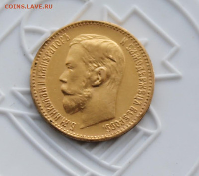 5 рублей 1897 год. - IMG_3430.JPG