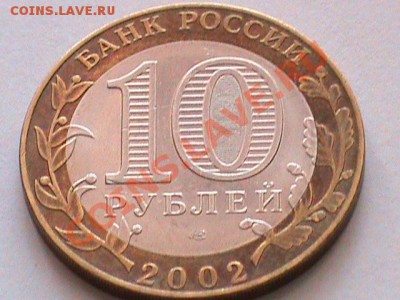 UNC - 10 руб мешковые5.JPG
