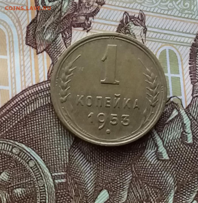 1 копейка 1953. До 20.01.24 в 22.00 - 20240114_154024